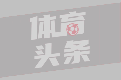 德甲第24轮 沃尔夫斯堡2-1不莱梅